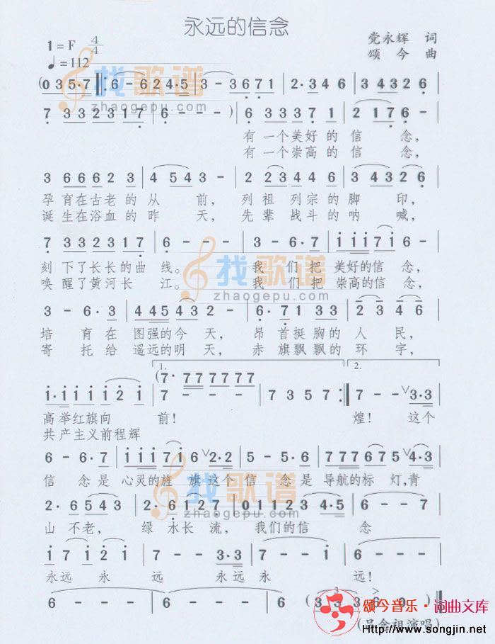永远的信念
