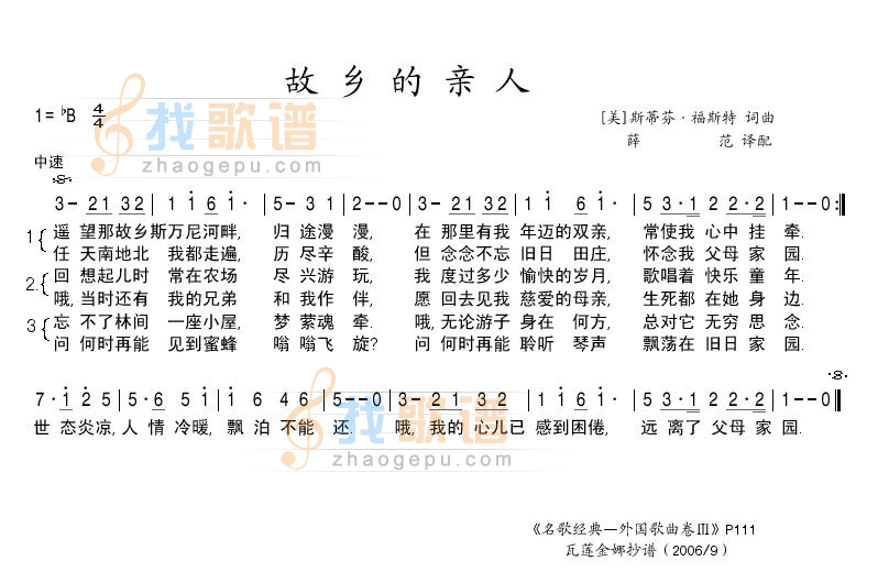 故乡的亲人