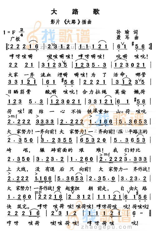大路歌