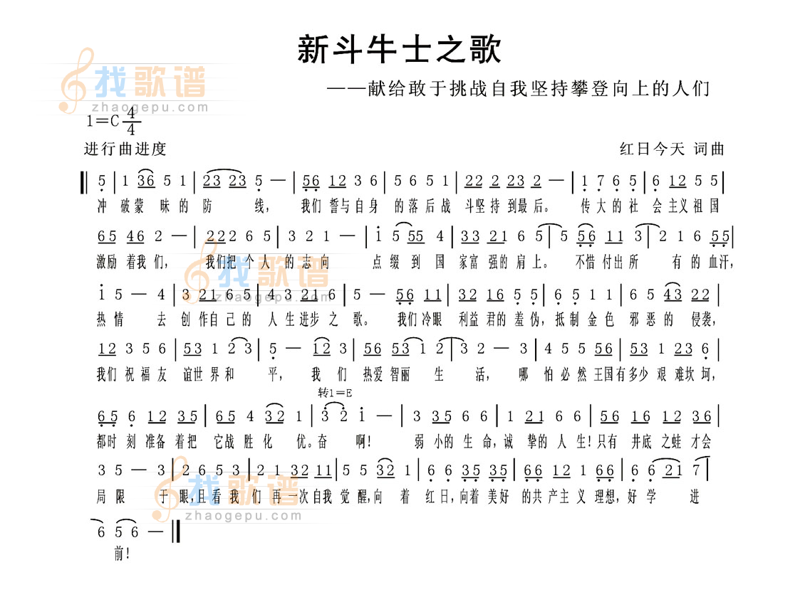 新斗牛士之歌