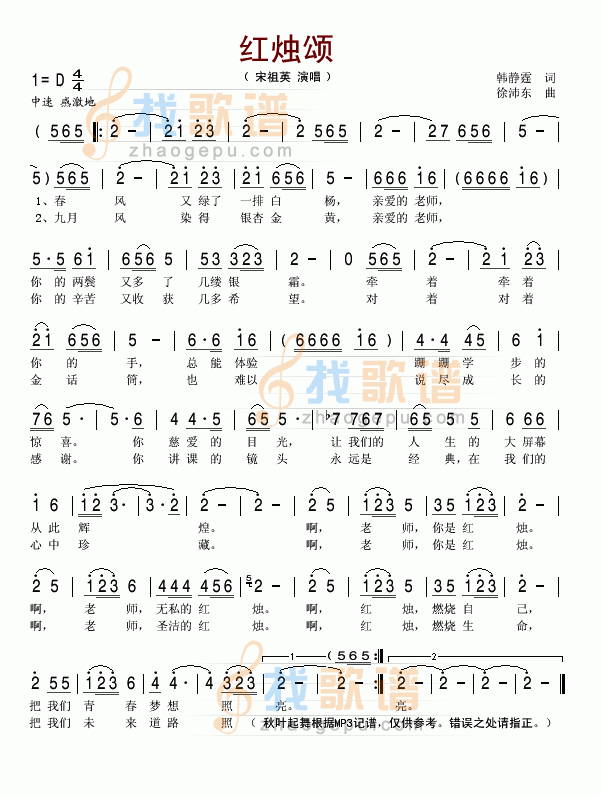 红烛颂