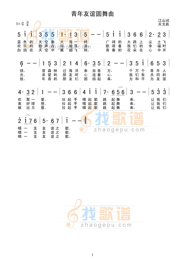 青年友谊圆舞曲