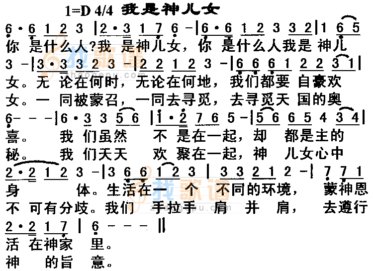 我是神儿女