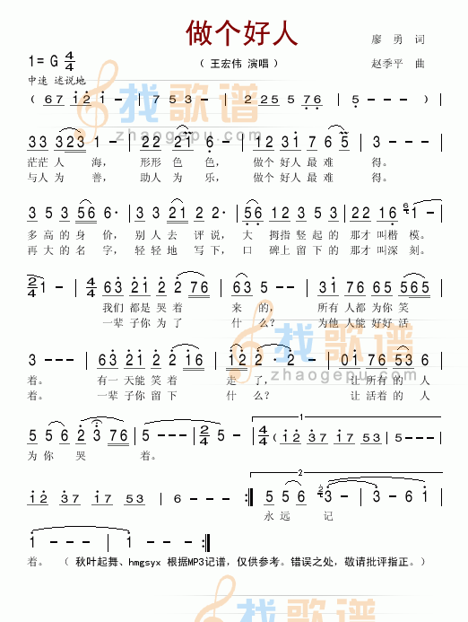 做个好人