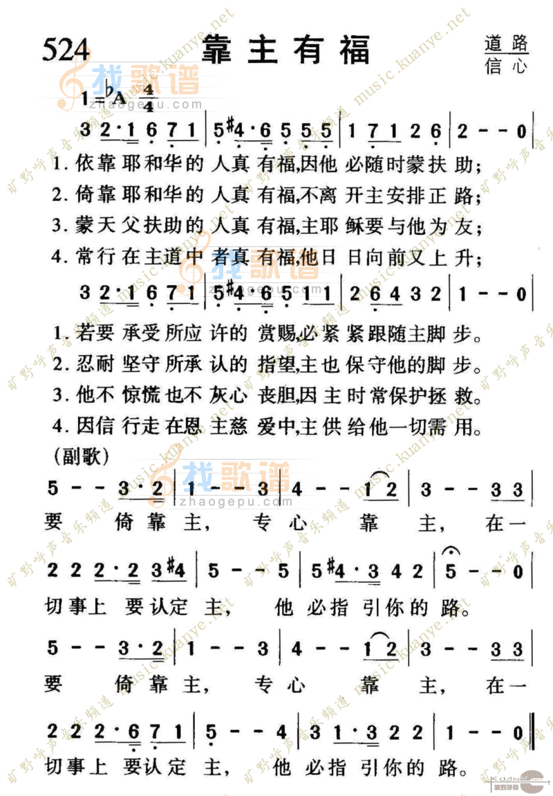 524靠主有福