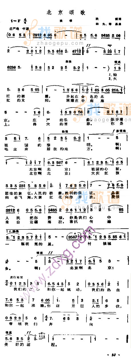 北京颂歌