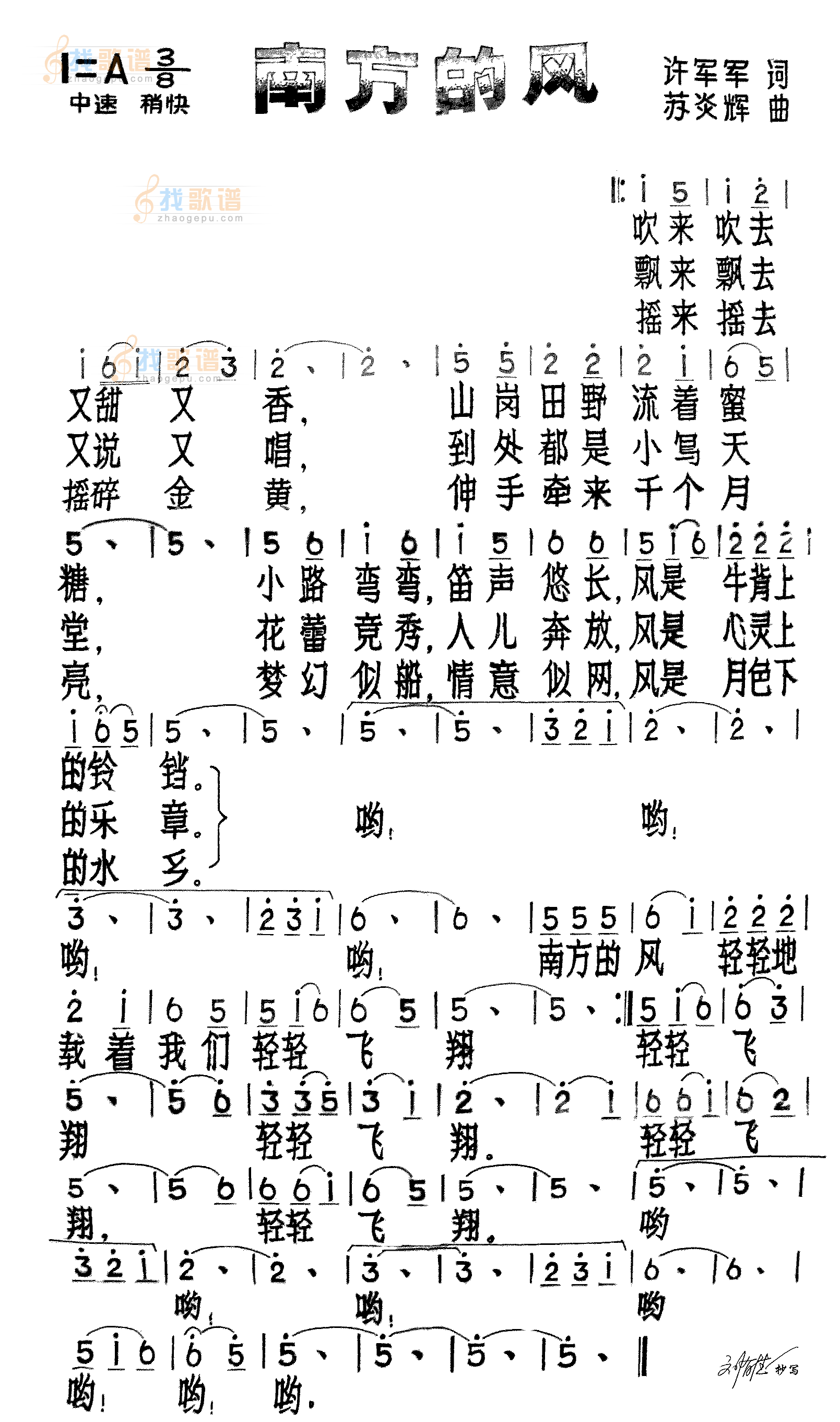 南方的风