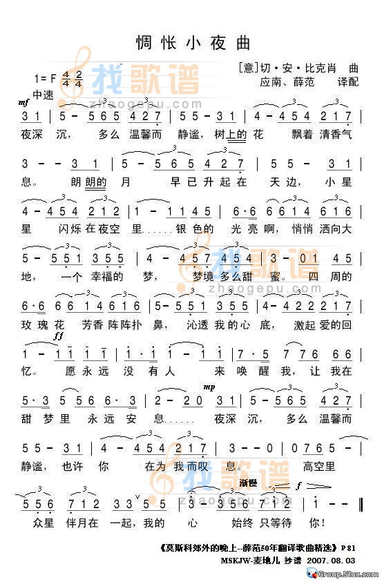 惆怅小夜曲