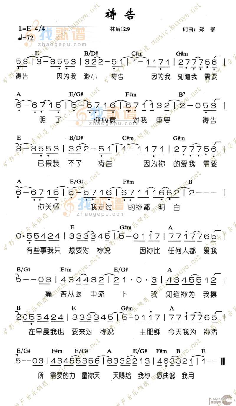 祷告