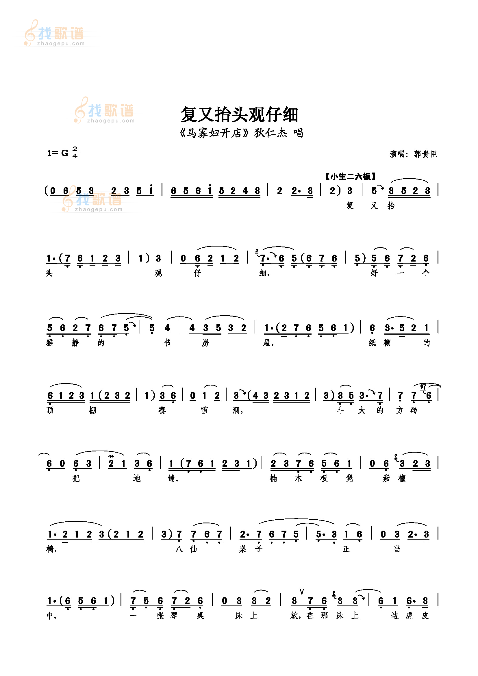 复又抬头观仔细