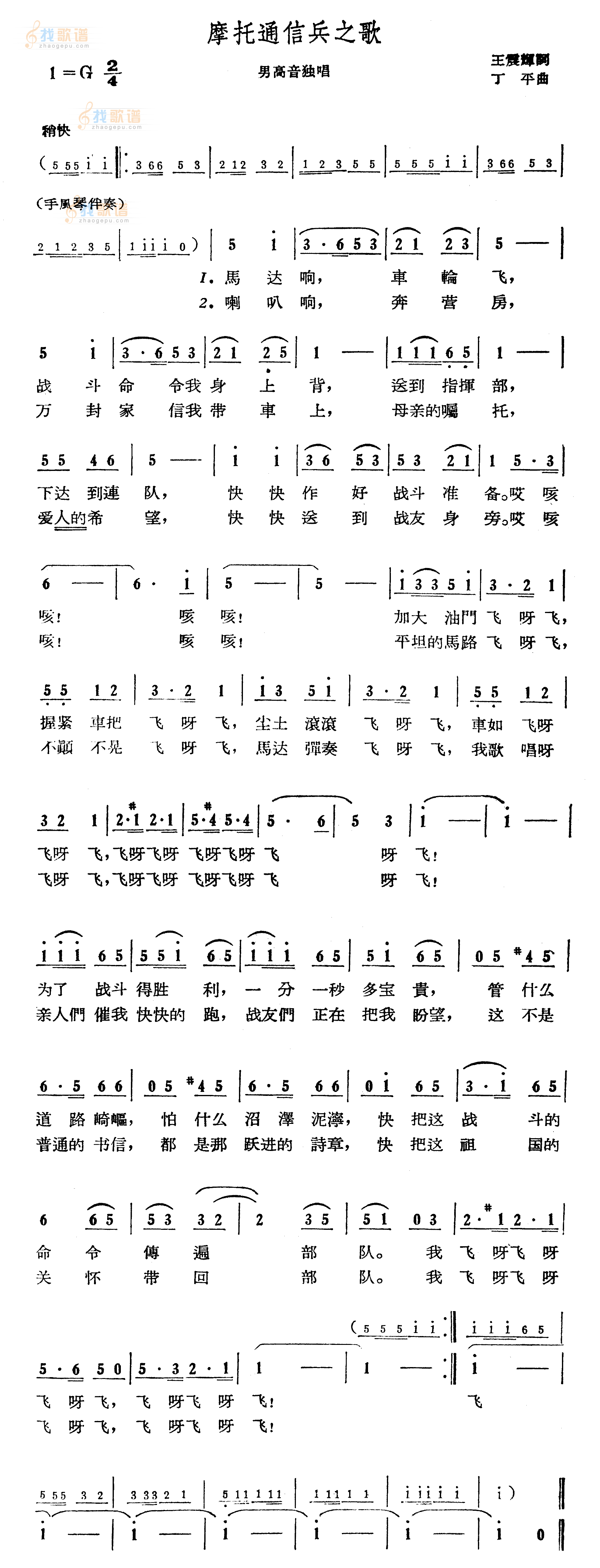 摩托通信兵之歌