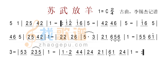 苏武放羊