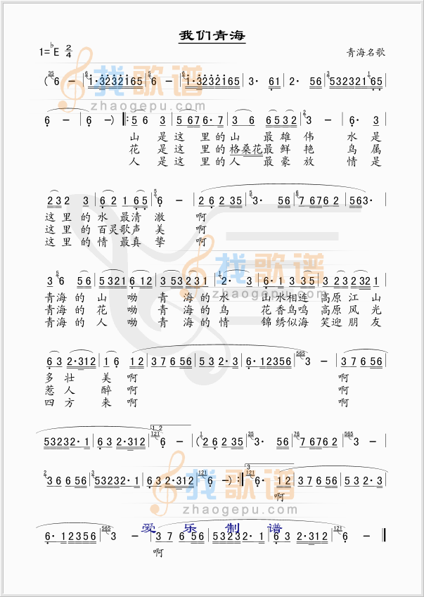我们青海