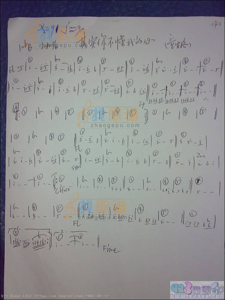 童安格-其实你不懂我的心