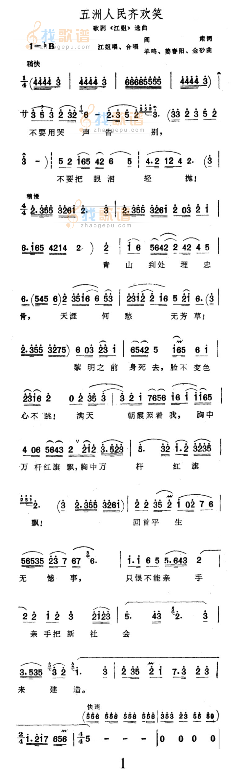 五洲人民齐欢笑1