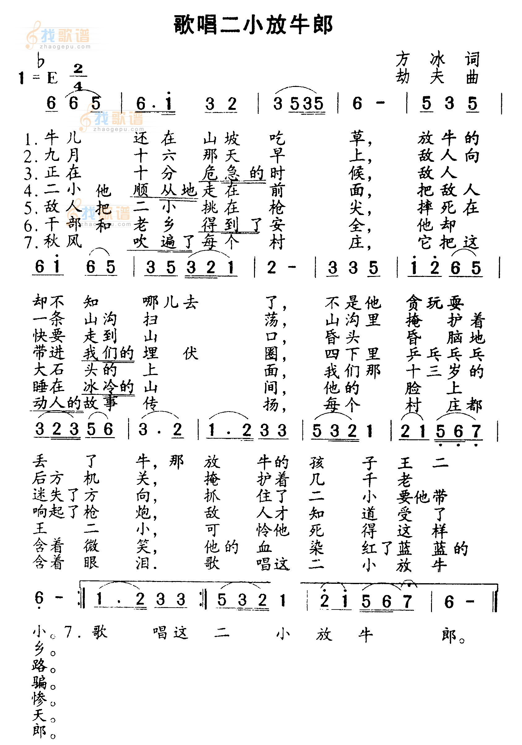 歌唱二小放牛郎