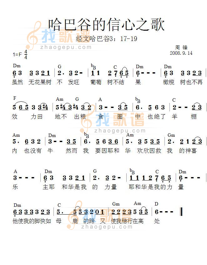 哈巴谷信心之歌
