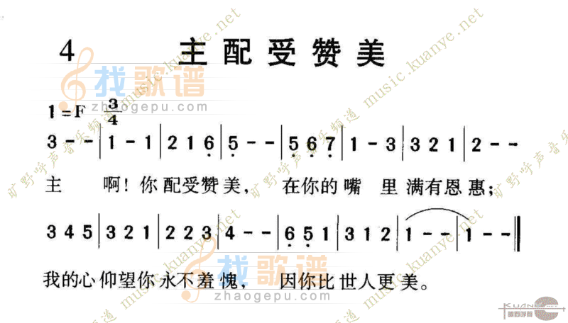 1004主配受赞美