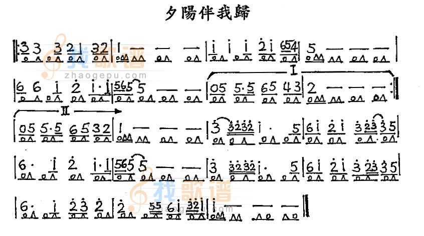 夕陽伴我歸