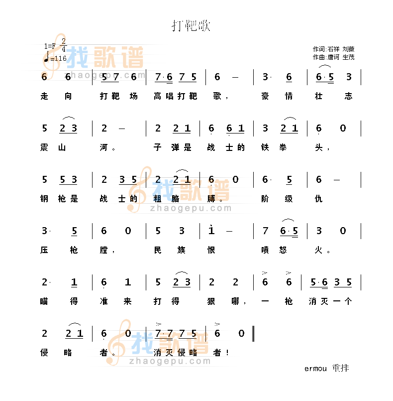 打靶歌