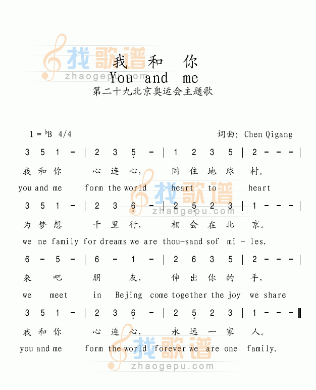 我和你