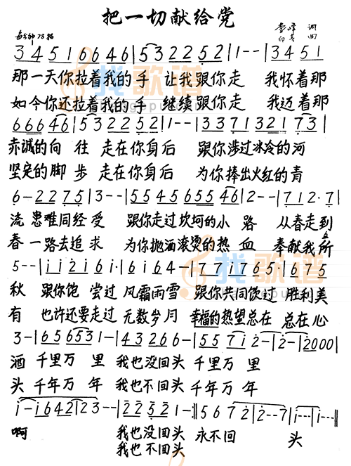 把一切献给党