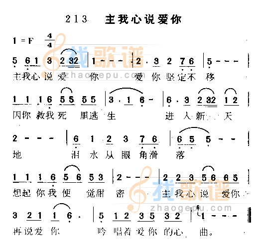我心说爱你