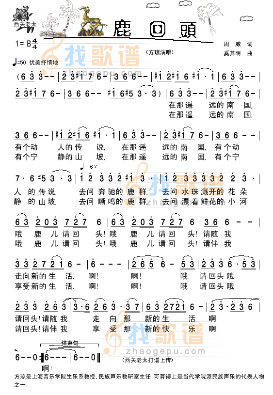 鹿回头