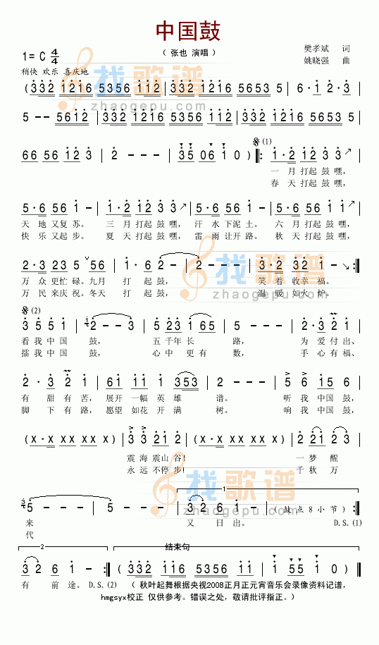 中国鼓