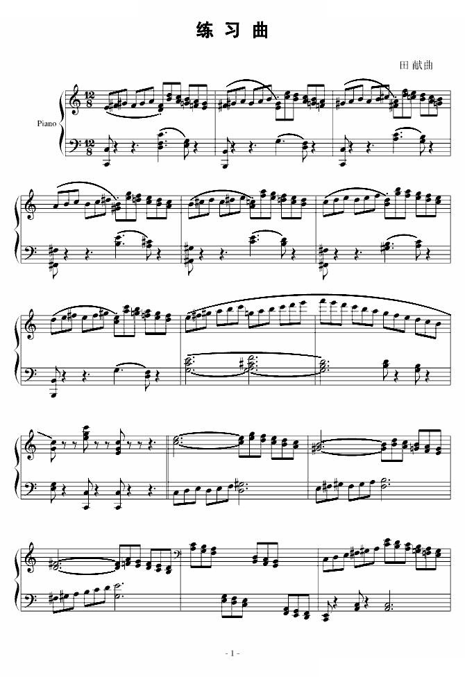 练习曲