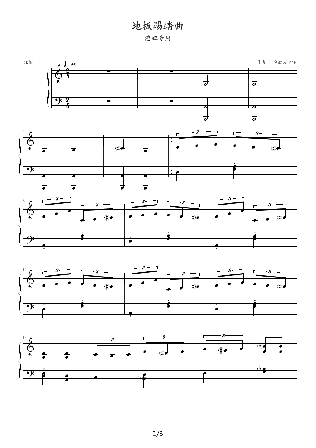 地板踢踏曲 C调