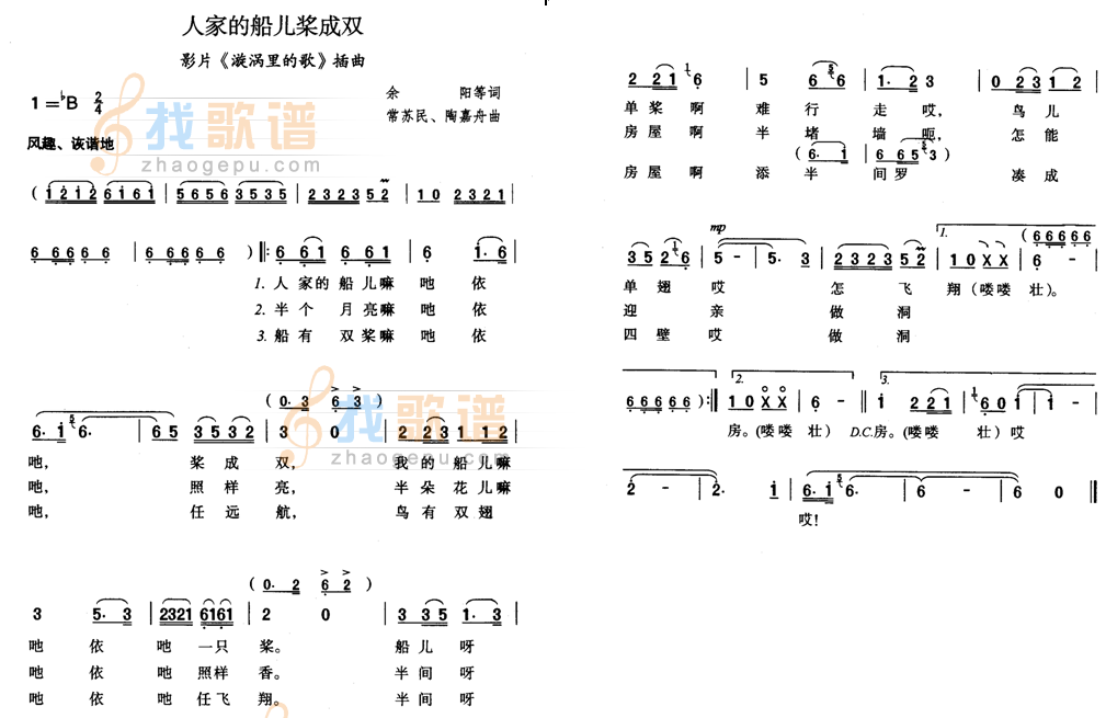 人家的船儿桨成双