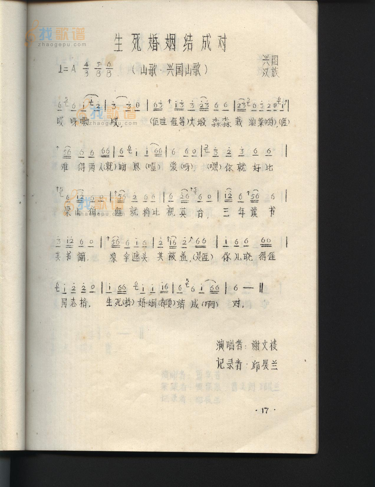 生死婚姻结成对