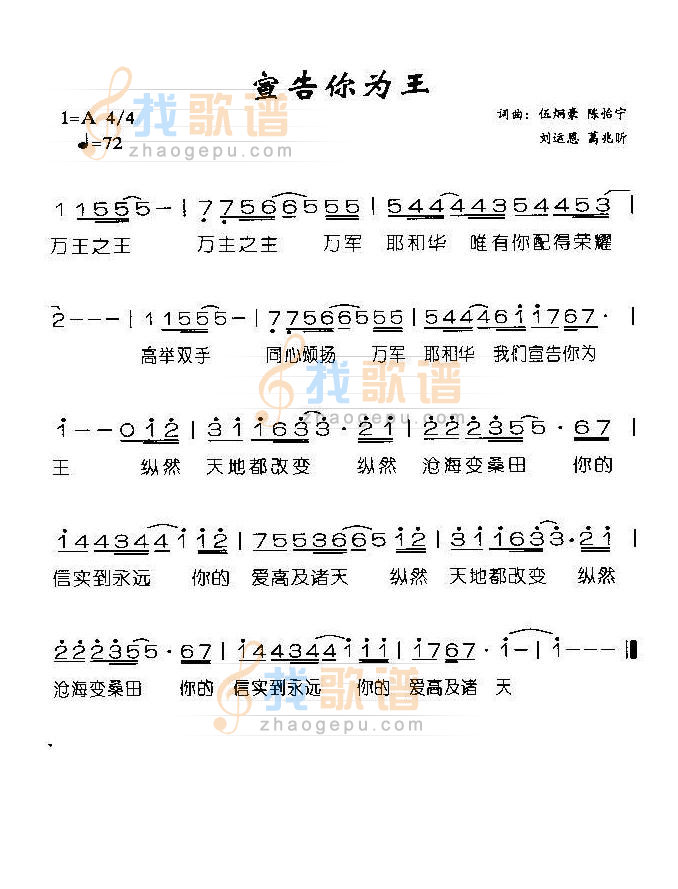 宣告你为王