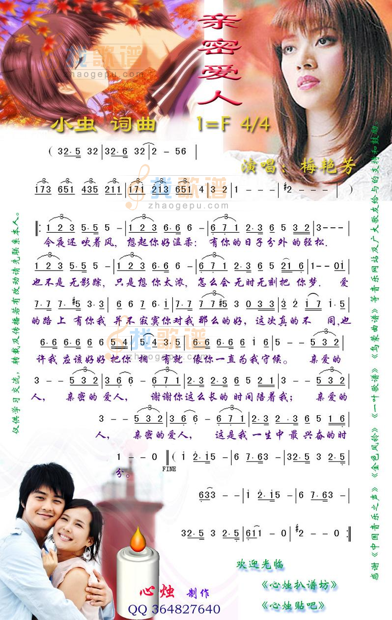 亲密爱人