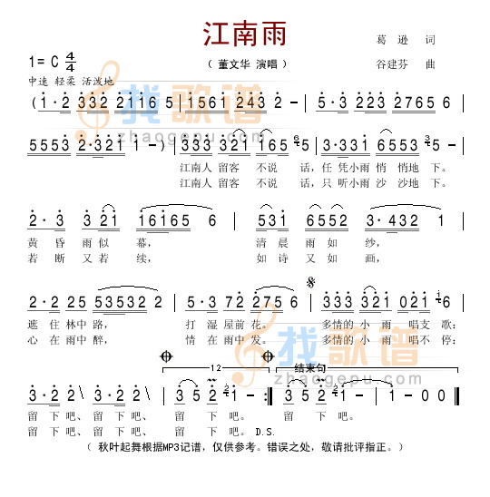 江南雨