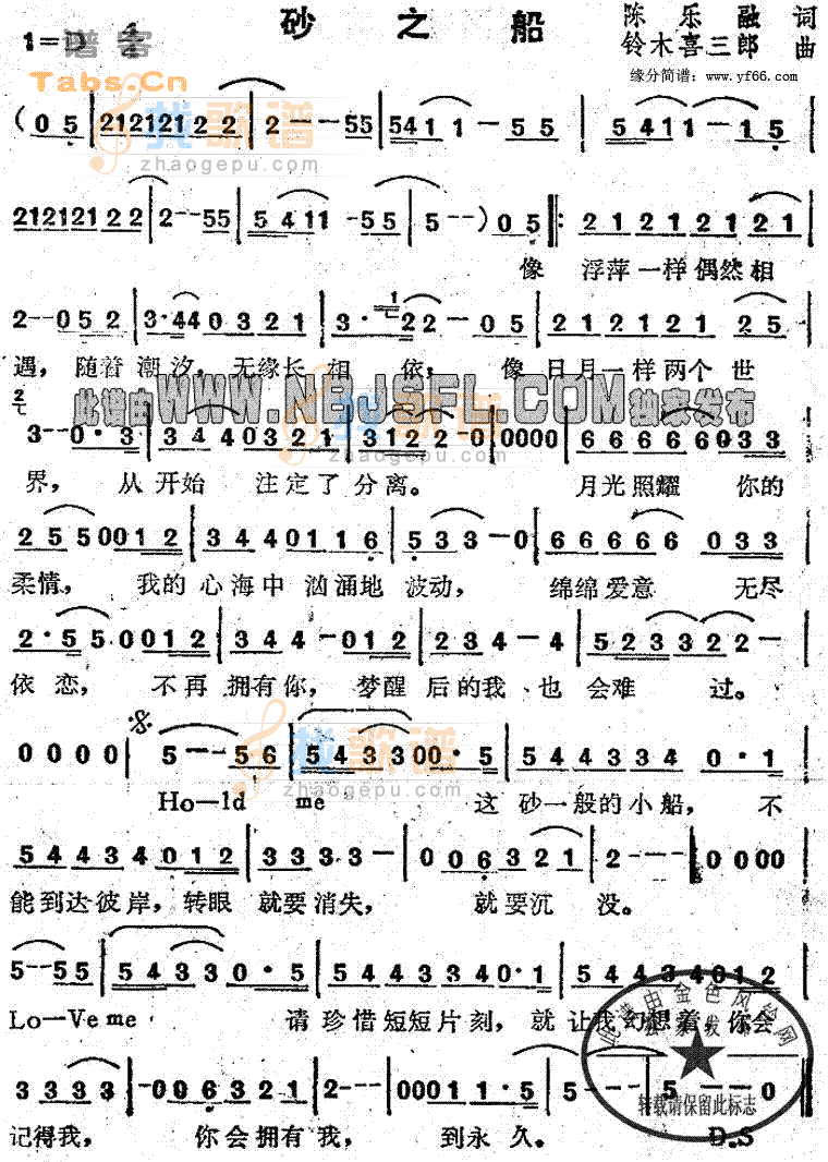 砂之船