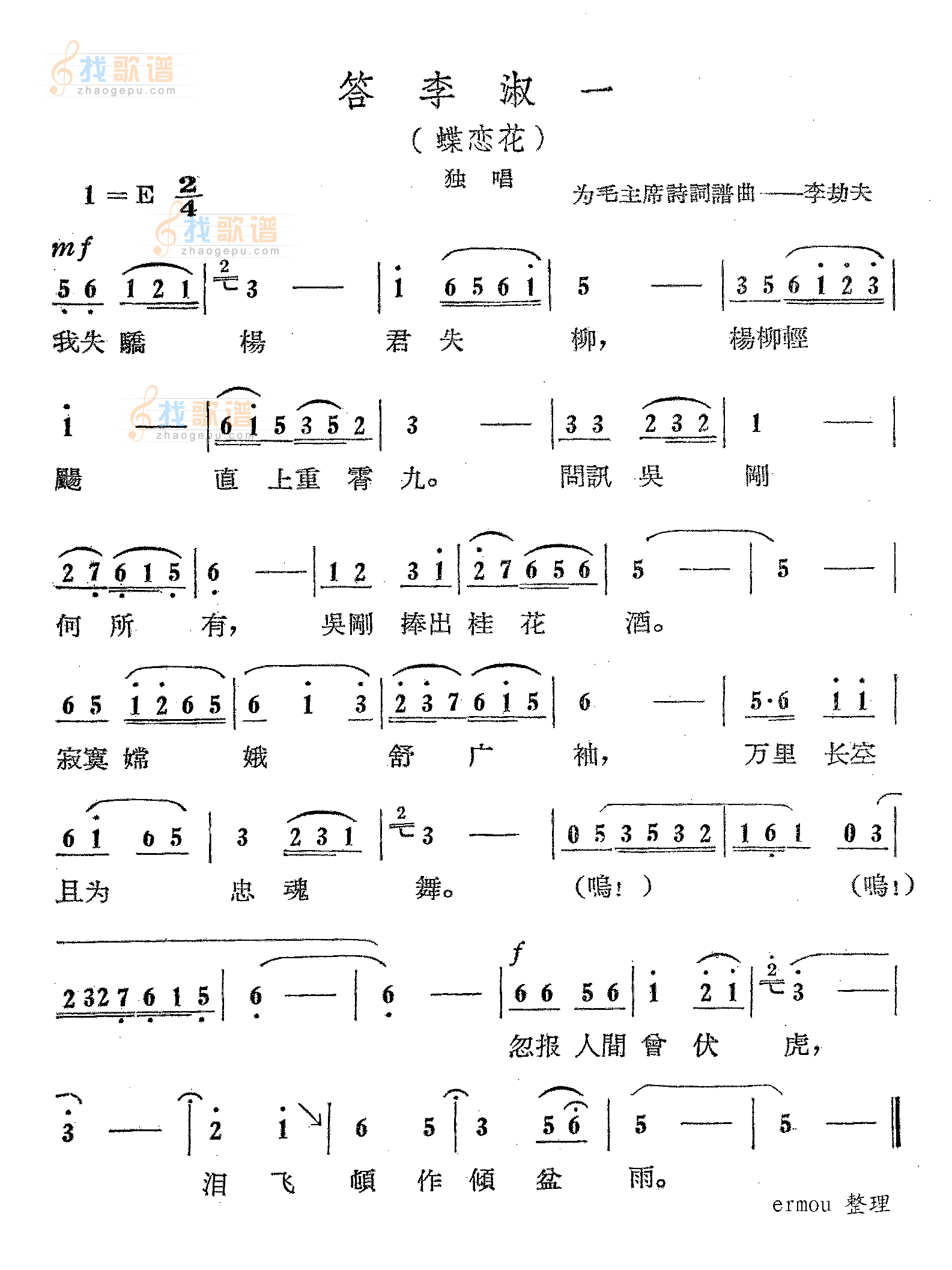 答李淑一