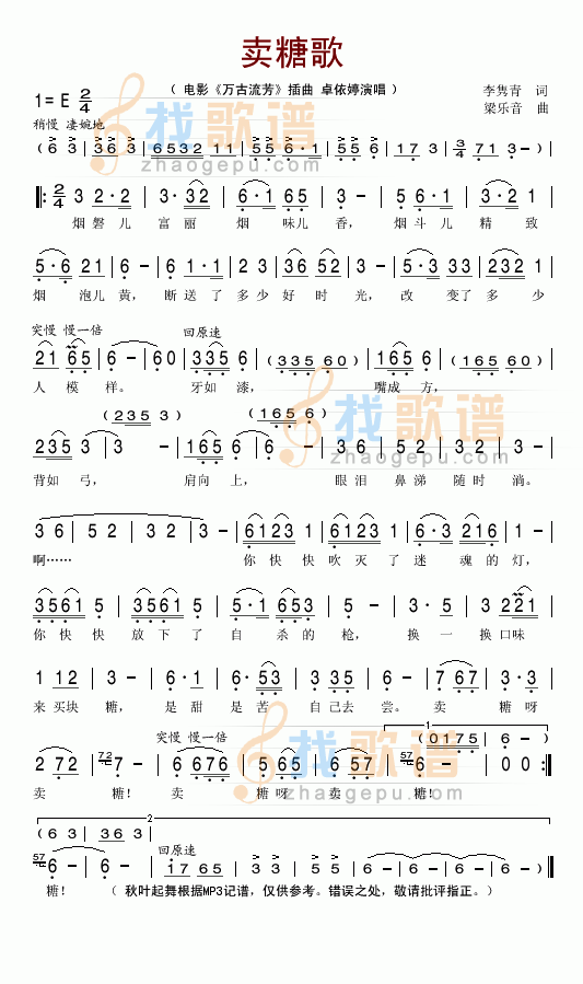卖糖歌（电影万古流芳插曲