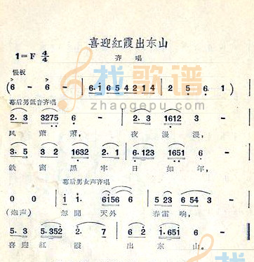 喜迎红霞出东山