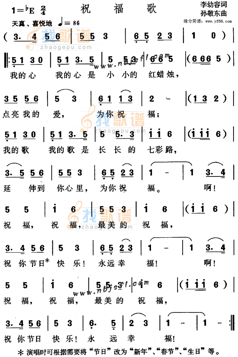 祝福歌