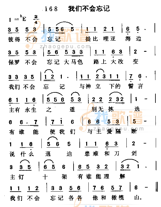 我们不会忘记