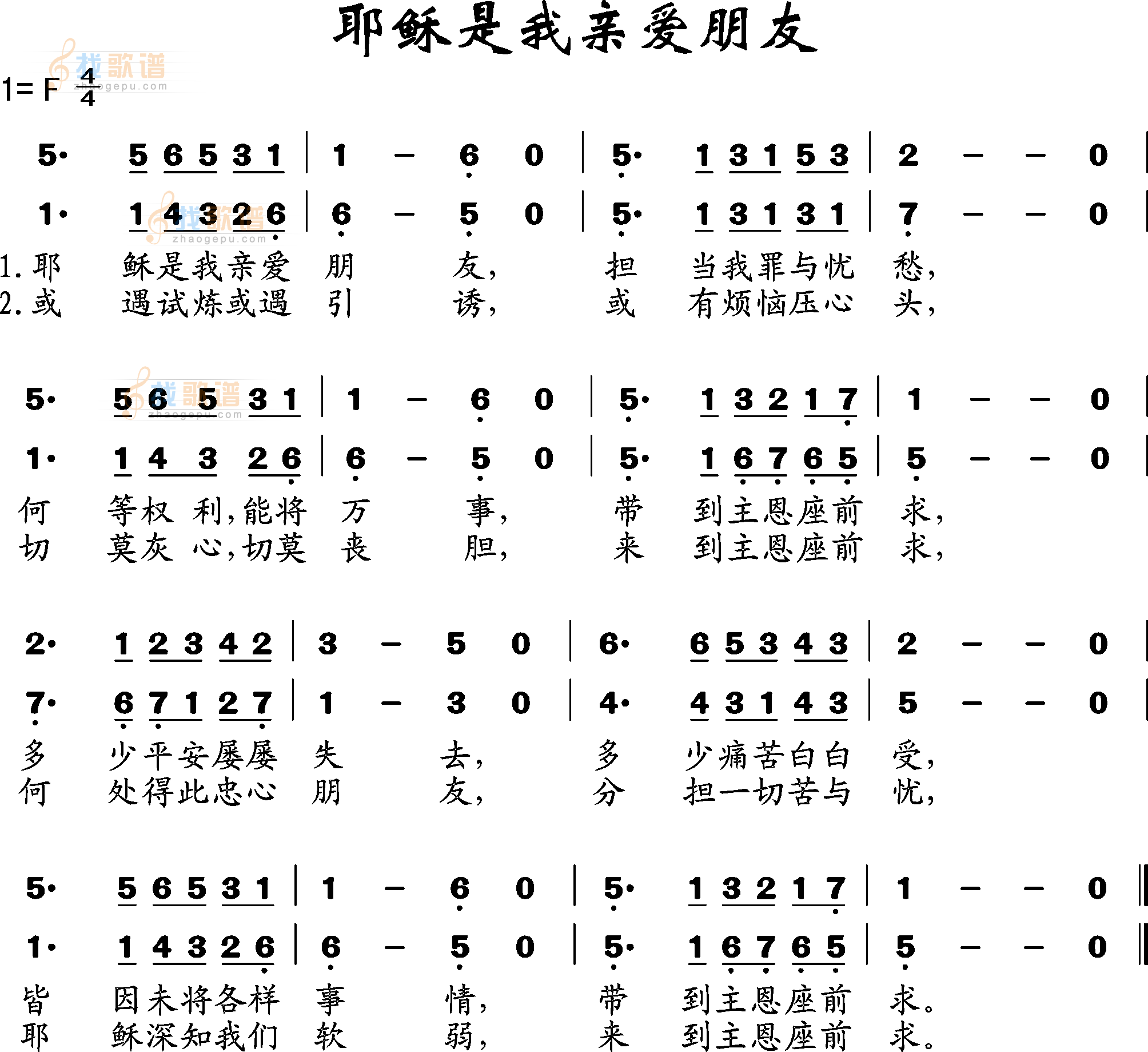 耶稣是我亲爱朋友