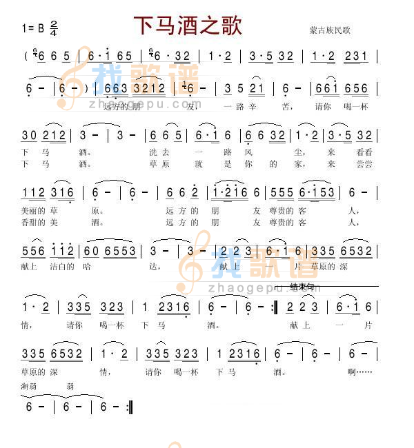 下马酒之歌