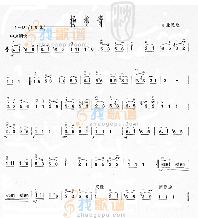 杨柳青(苏北民歌)