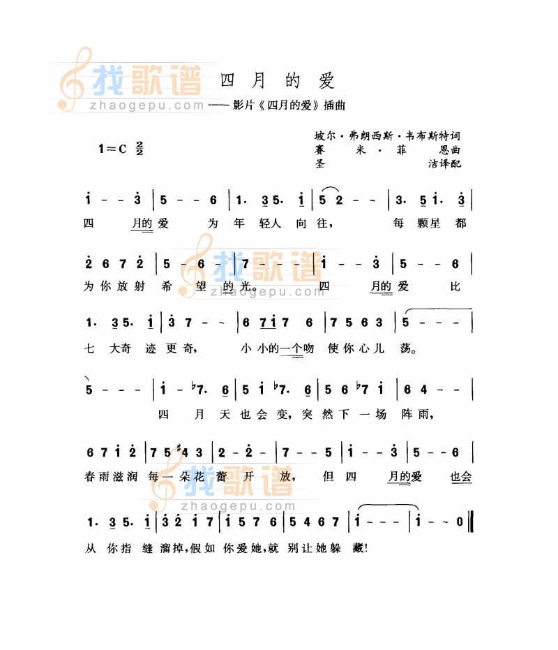 四月的爱