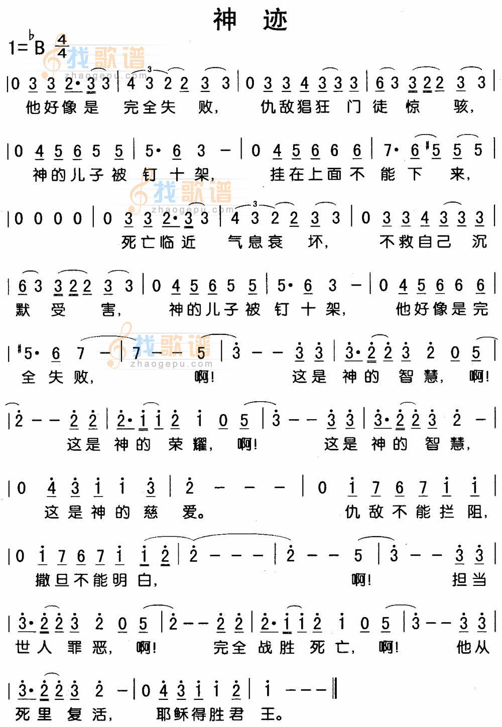 神迹