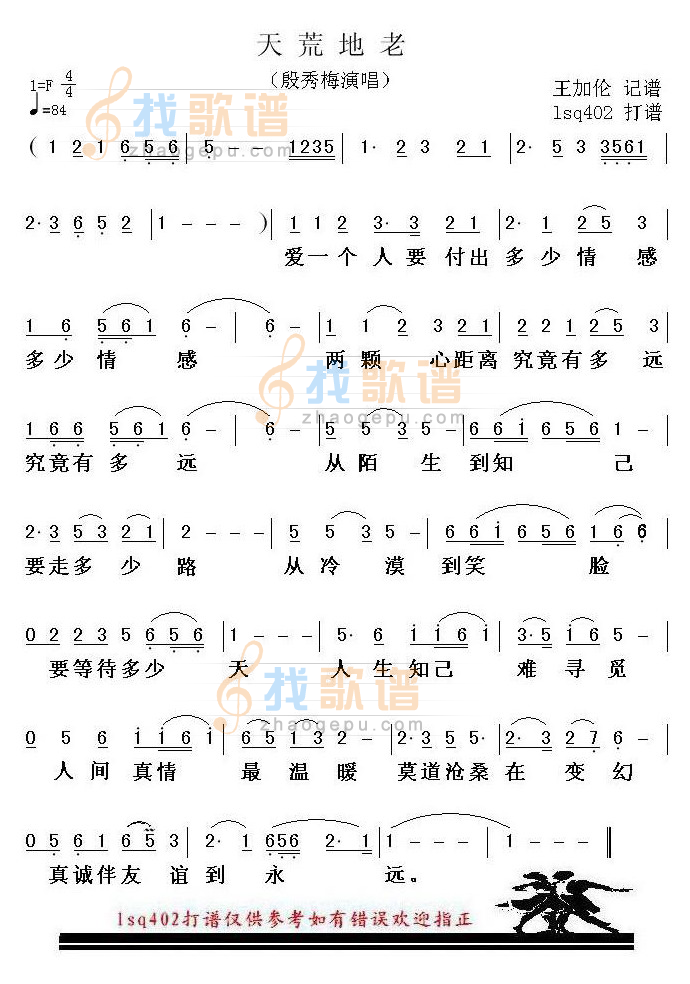 天荒地老