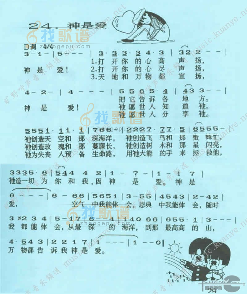 神是爱