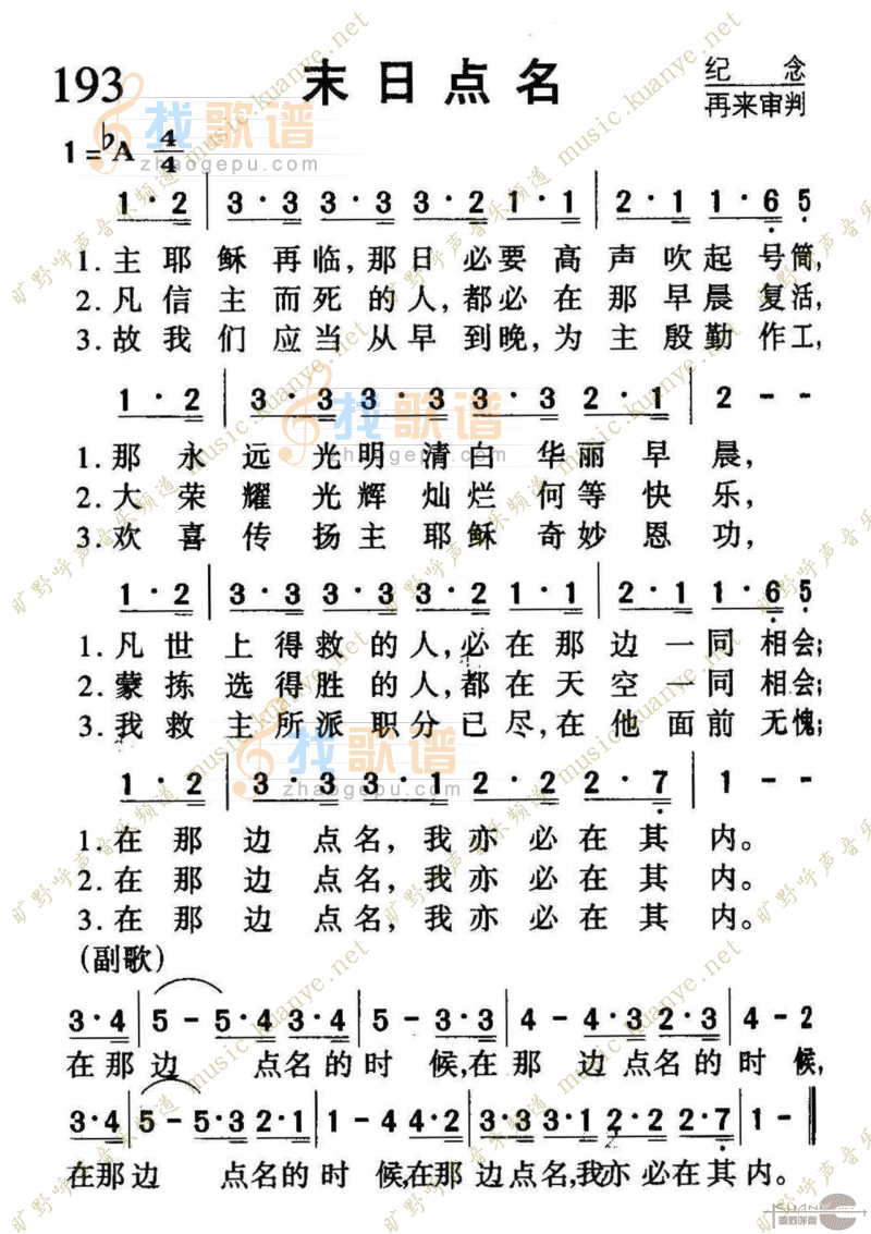 193末日点名